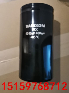 电容SAMXON 400V 6300uf议价
