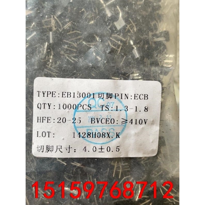 三极管EB13001数量17000个，D13003C数量48议价