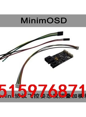 Minimosd Mavlink协议飞控姿态视频叠加模块议价