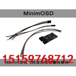 Minimosd Mavlink协议飞控姿态视频叠加模块议价