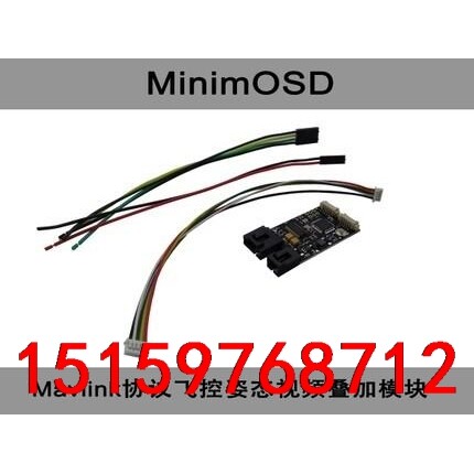 Minimosd Mavlink协议飞控姿态视频叠加模块议价