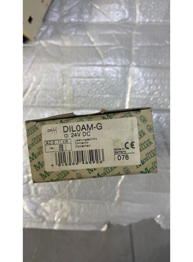 金钟穆勒接触器DIL00AM-G 线圈电压DC24V，全新带议价