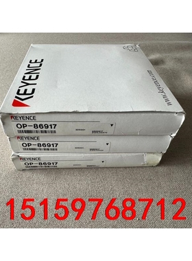 基恩士 OP-86917 原装正品 全新 单价议价
