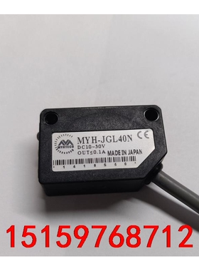 MYHTECO默腾可MYH-JGL40N光电传感器，实物照片议价