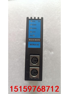 拆机BEICHEN/北辰转换机，BCNet-Q，连接Q系列，议价