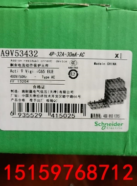施耐德剩余电流动作保护A9V53432 4P-32A-30m议价