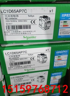 施耐德交流接触器:LC1D65AP7C,全新原装议价