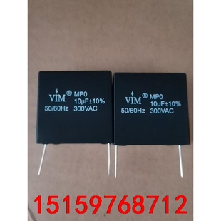 VIM 安规电容 MP0 10UF 300VAC 全新关断无议价