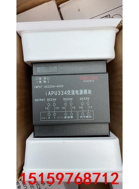 德力西交流电源模块iAPU334  iAPU332D 总共1议价