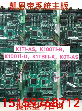 凯恩帝系统主板K1Ti-AS，K100Ti-B，K100Ti议价