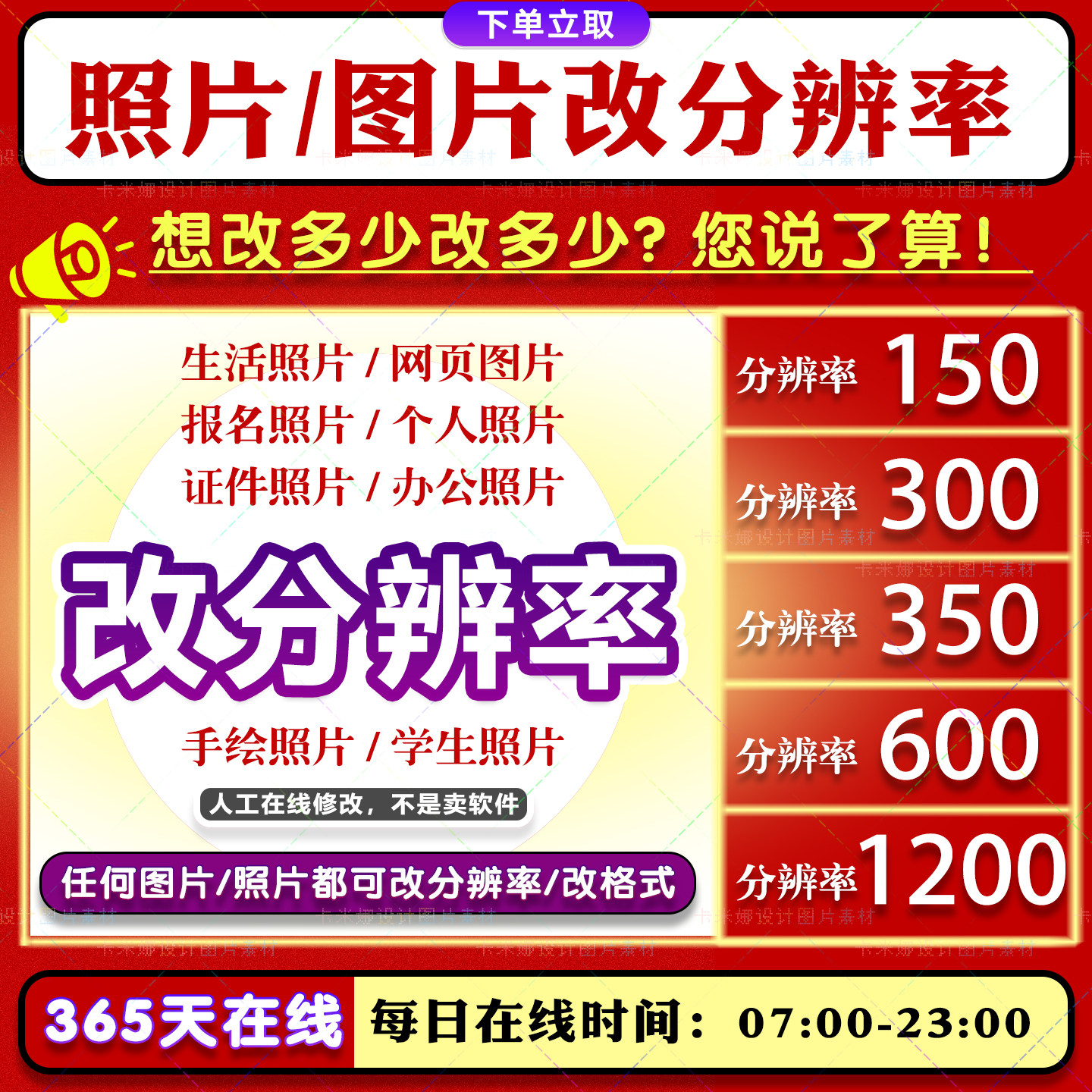改图片/照片分辨率600dpi300dpi图片
