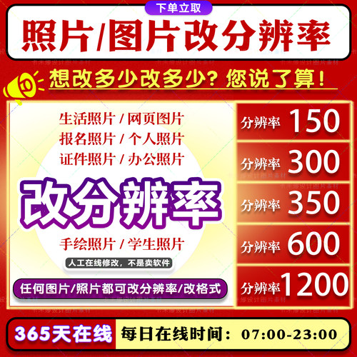 改图片/照片分辨率600dpi300dpi