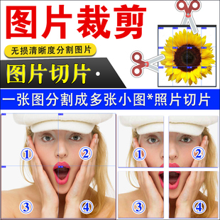 一张图片照片分割裁剪成多张小图 九宫格多宫格 自定义图片切片