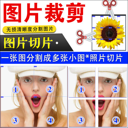 一张图片照片分割裁剪成多张小图 九宫格多宫格 自定义图片切片