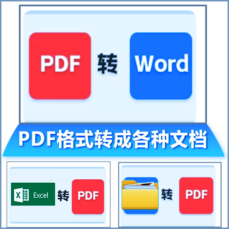 转PDF转图片PDF转换PPT转电子版