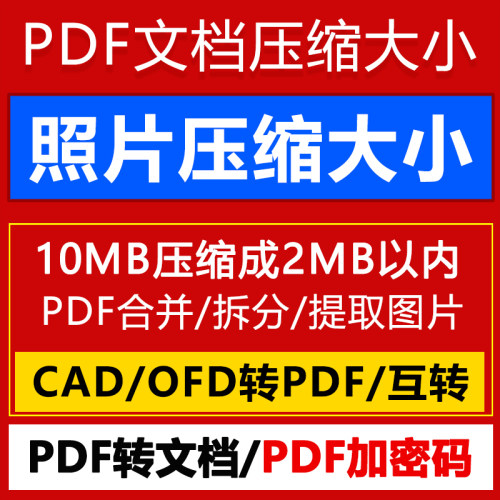 照片压缩2MB内200K以内压缩包