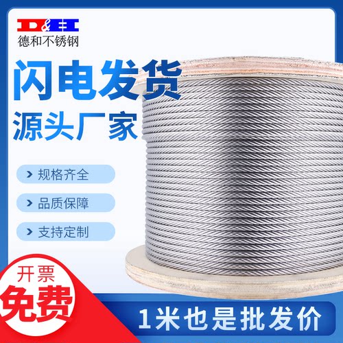 批发价】耐腐蚀316不锈钢钢丝绳