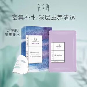 采之汲清透水润面膜保湿修护紧致 买二盒送一片随机款面膜
