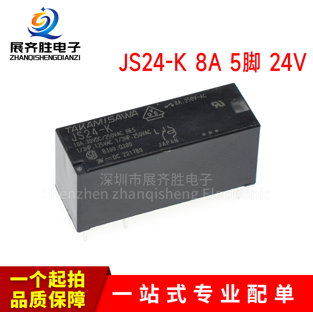 全新原装正品 JS24-K 5脚8A24V一开一闭 富士通高见泽功率继电器
