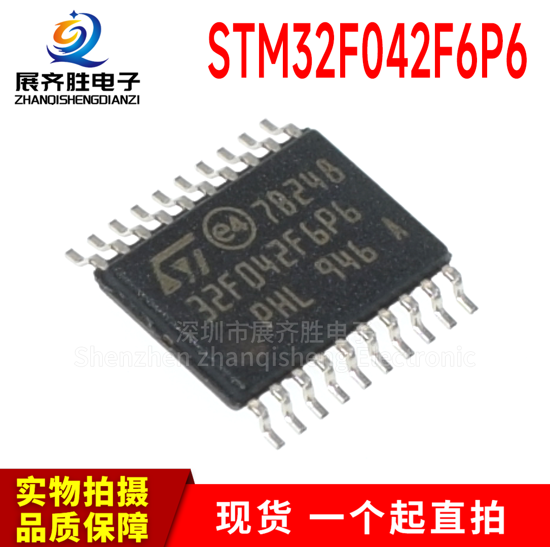 全新进口原装 STM32F042F6P6 TSSOP20 单片机 IC芯片