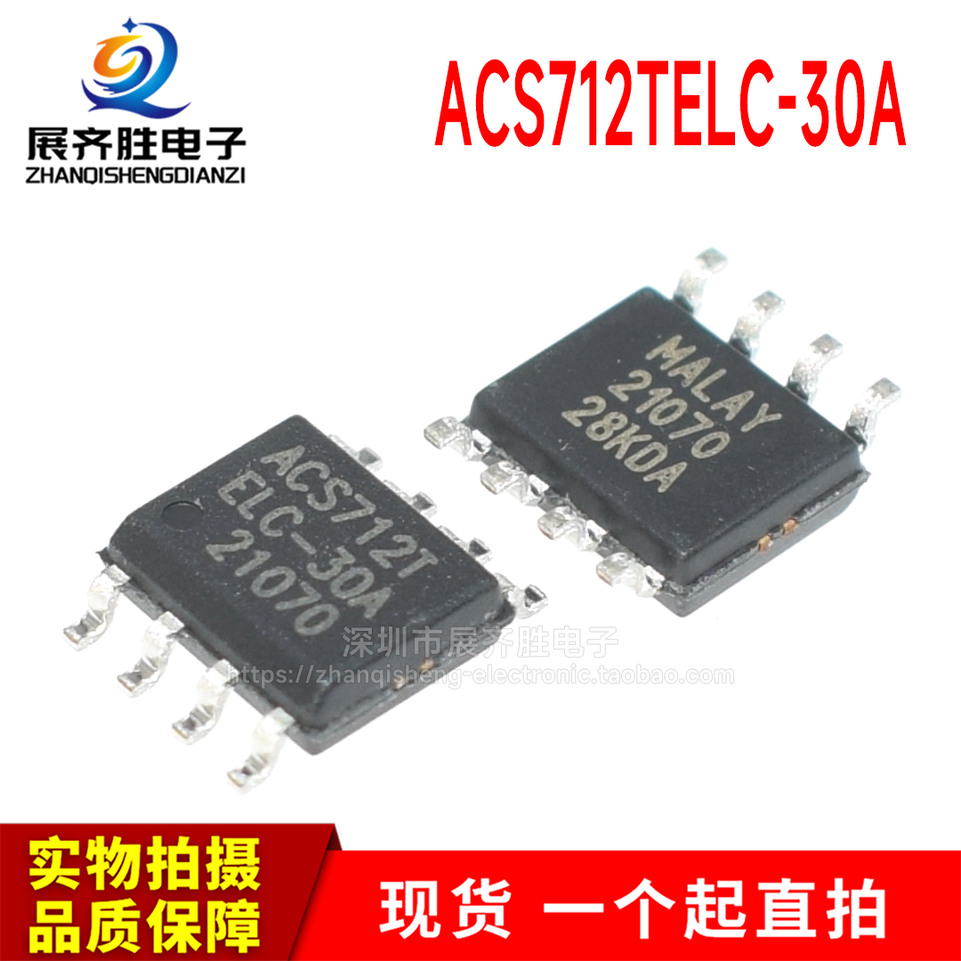 ACS712ELCTR-30A-T ACS712TELC-30A SOP8电流传感器 全新进口原装
