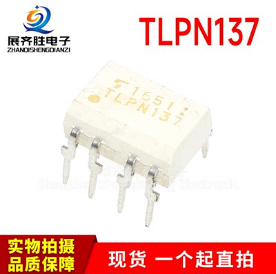 全新进口原装 TLPN137 6N137 DIP-8直插 10M高速光耦 隔离器