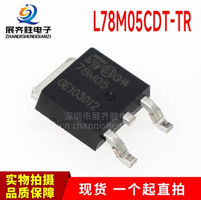 全新进口原装 L78M05CDT-TR 贴片 78M05 TO-252 5V三端稳压器