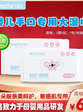 婴幼儿清洁无酒精湿巾