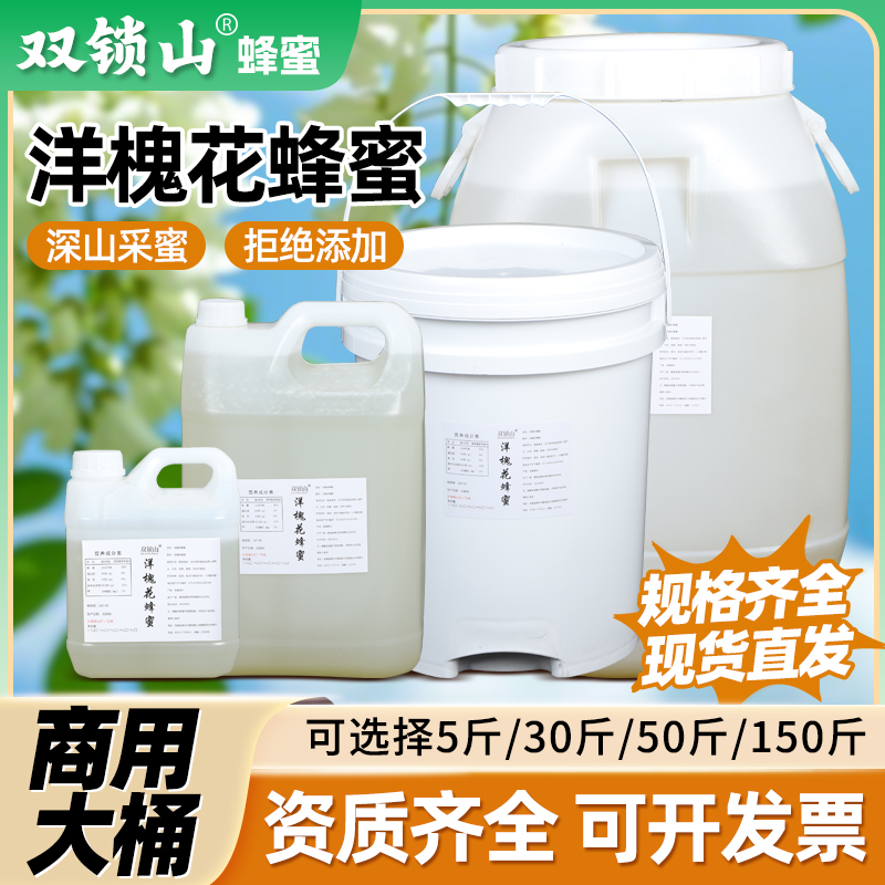 天然农家自产百花土蜂蜜深山洋槐花蜜大桶商用蛋糕烘焙面包150斤