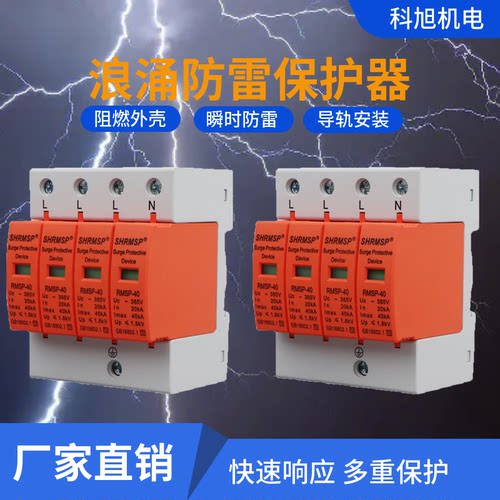 上海人民浪涌保护器 4P电源防雷器家用220V 2P避雷器电涌开关光伏