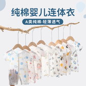 婴儿连体衣服纯棉夏薄款 男女宝宝平角包屁衣春夏爬服新生儿哈衣
