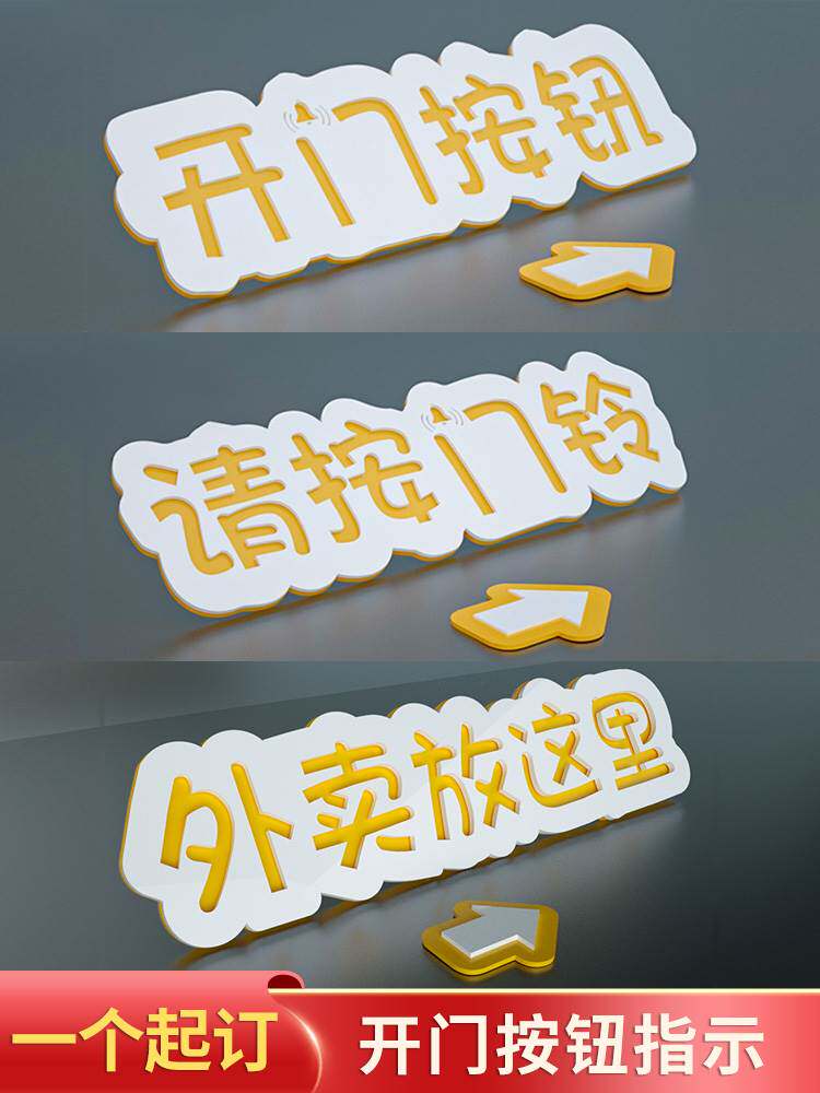 请按门铃提示贴箭头标识贴家用办公宾馆卡通可爱温馨提示贴纸墙贴