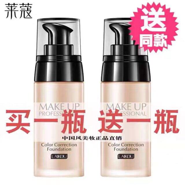 莱蔻粉底液遮瑕膏美白裸妆保湿持久不脱妆防水隔离霜BB霜买一送