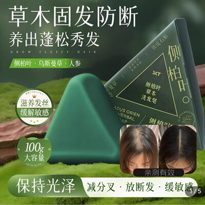 SKT侧柏叶洗发皂官方正品