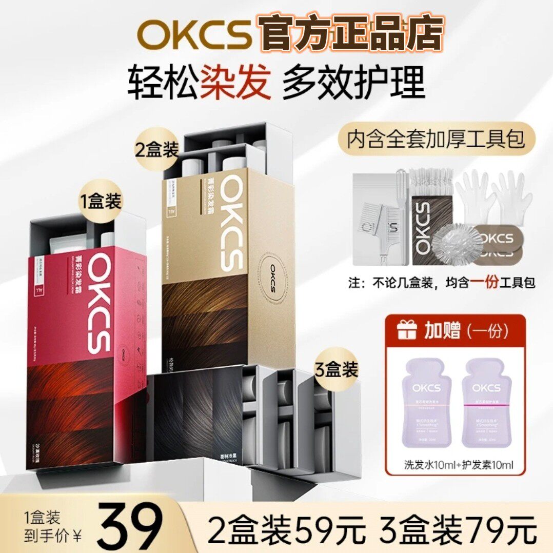小鱼海棠推荐OKCS染发膏沙漠玫瑰树莓红在家染发剂植物显白亚麻棕