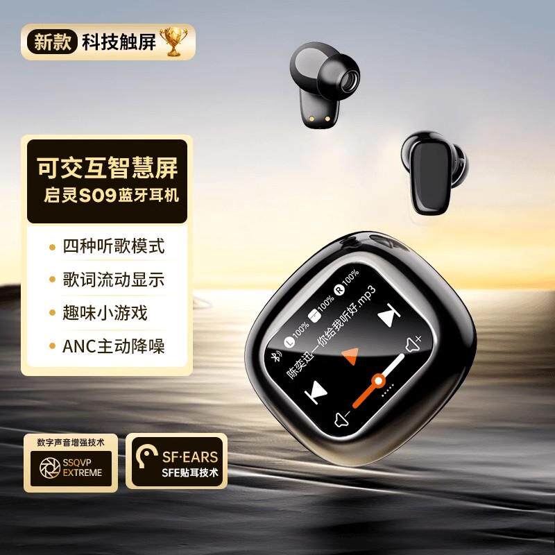 QY/琴音启灵S09蓝牙耳机带屏幕降噪无线运动游戏音乐触控屏幕插卡