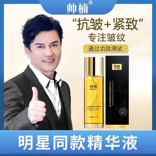 吕良伟代言帅楠人参抗皱