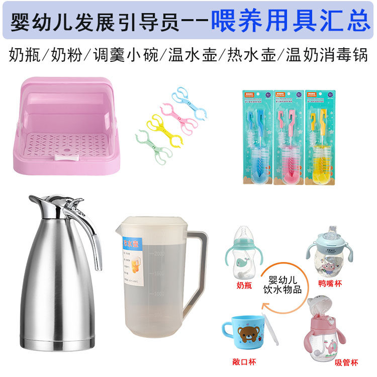婴幼儿发展引导员喂养用具奶瓶奶粉搅拌棒分装盒温奶器消毒锅水壶