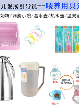 婴幼儿发展引导员喂养用具奶瓶奶粉搅拌棒分装盒温奶器消毒锅水壶