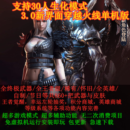 cf穿越火线CF单机版网游竞技PC游戏一键端新版2026版