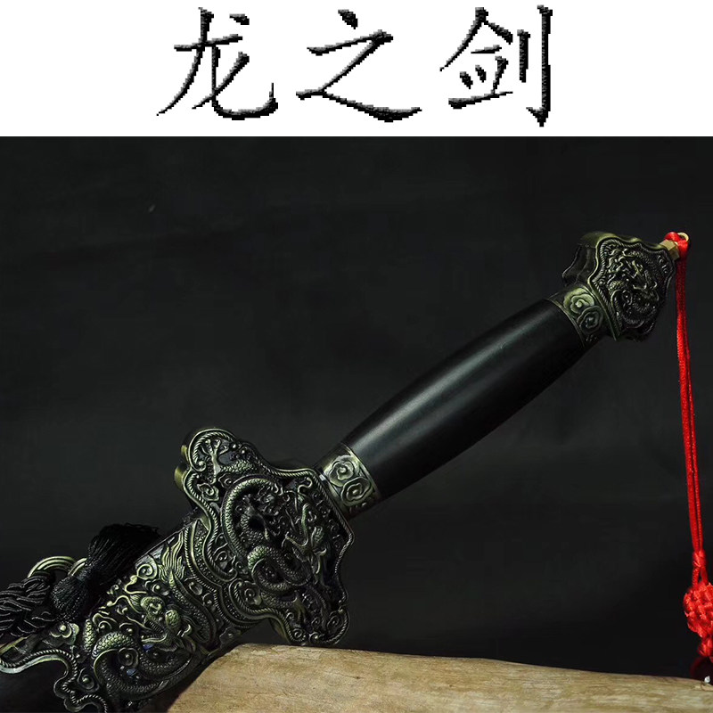 龙泉剑唐横刀龙之剑乌木花纹钢刀剑镇宅辟邪古剑长剑冷兵器未开刃在类目 特色手工艺, 地区民间特色手工艺, 刀剑相关, 刀剑中 - 来自Buy2taobao.com提供专业的淘宝代购服务