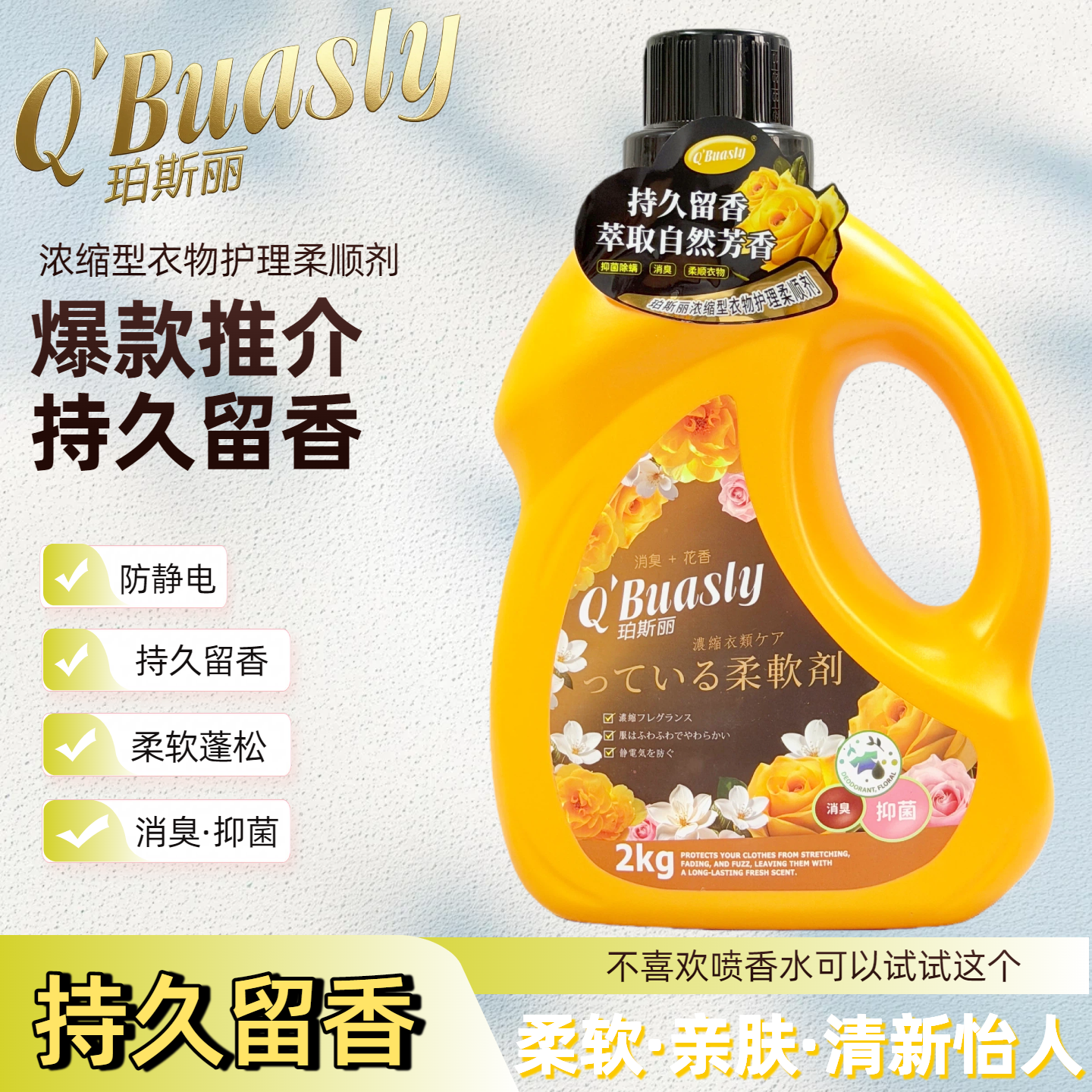 琴叶正品珀斯丽浓缩型衣物护理柔顺剂2kg浓缩留香衣物蓬松柔软