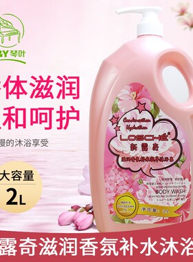2000ml琴叶新露奇沐浴露花香持久留香家庭装秋冬滋润保湿男女通用