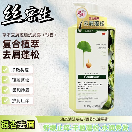 丝密生草本洗发露控油去屑蓬松