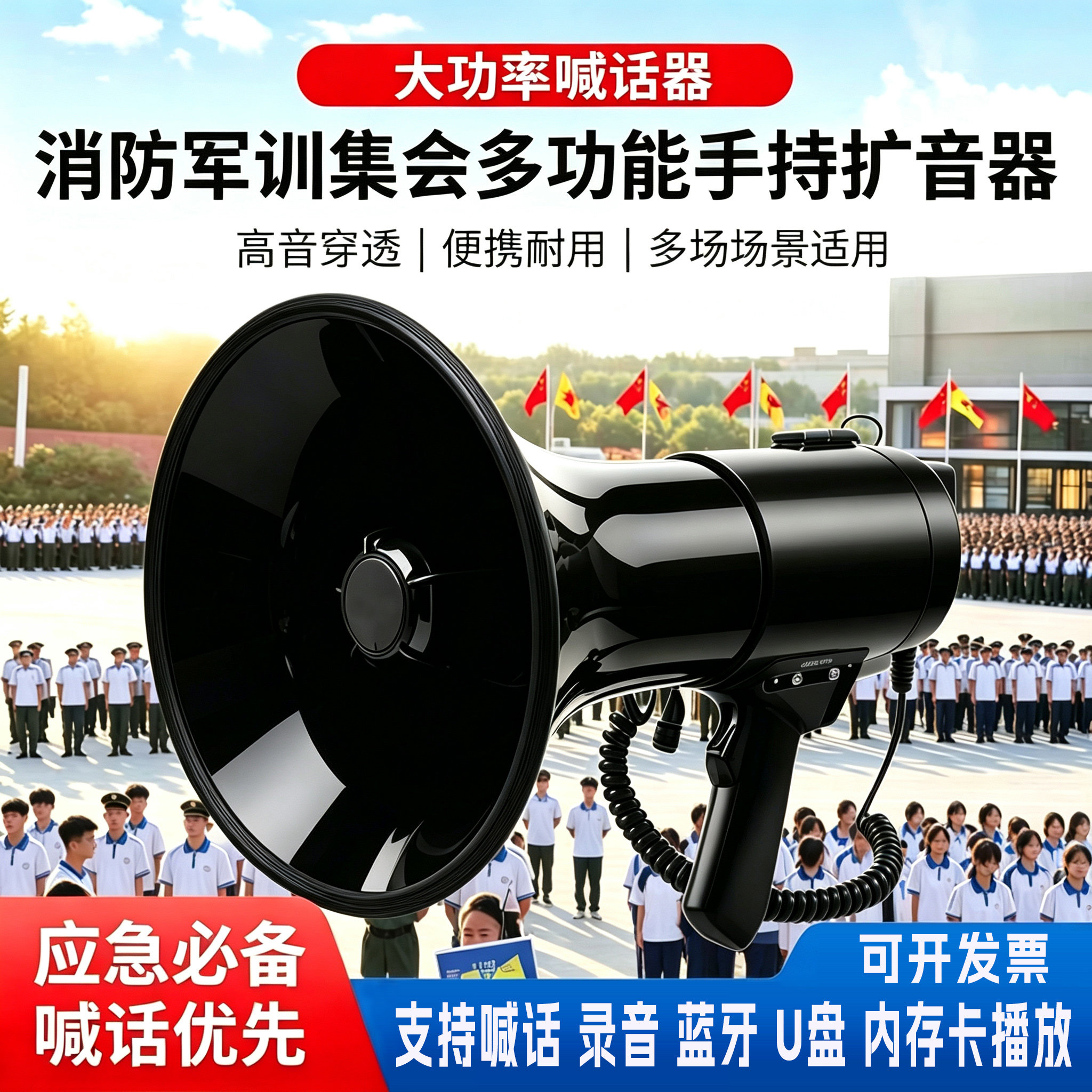 100W大功率手持喊话器高音喇叭