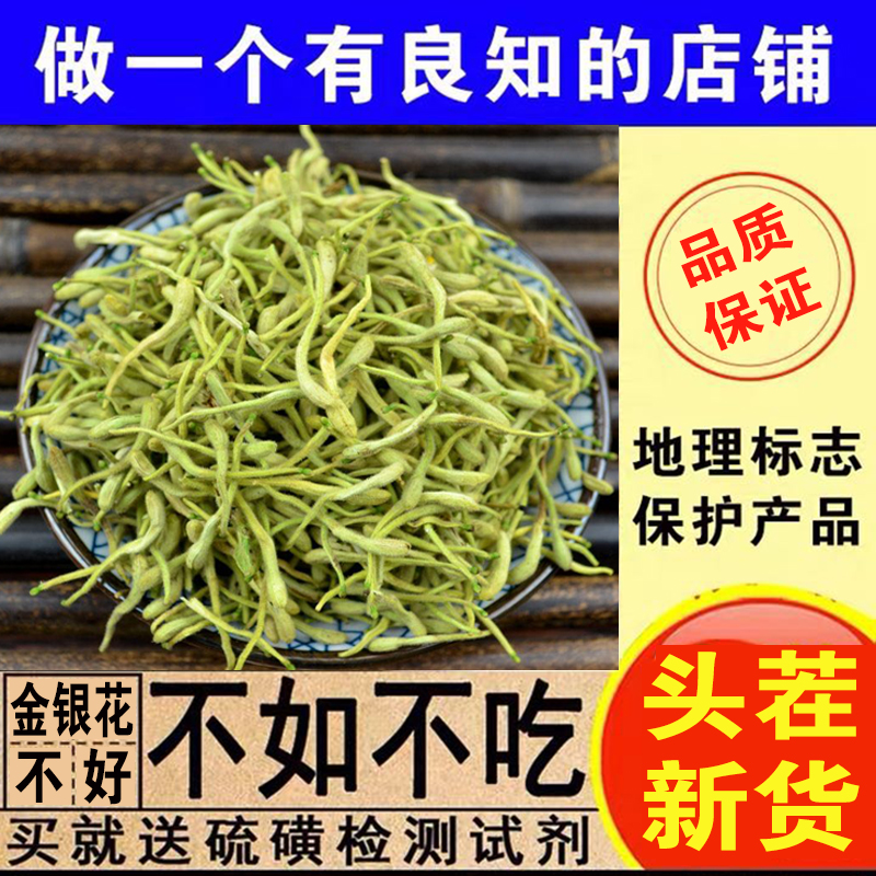 【全网热卖】正宗平邑金银花新货