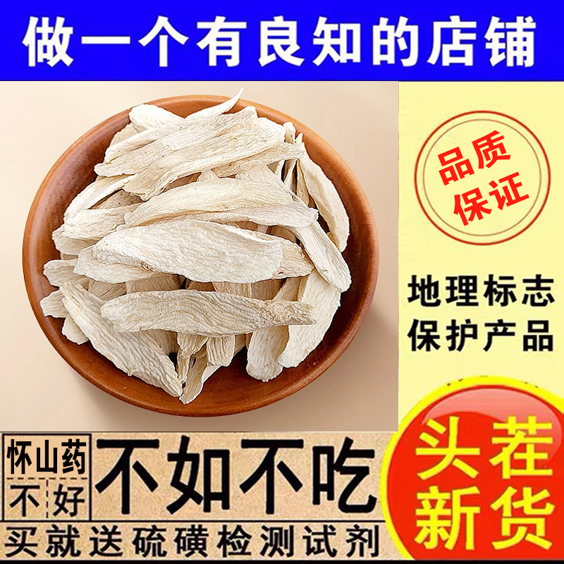 诺真良品 ▍正宗河南焦作温县垆土铁棍山药片干怀山药片淮山药干