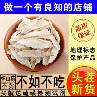 诺真良品 ▍正宗河南焦作温县垆土铁棍山药片干怀山药片淮山药干