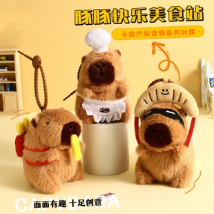 卡皮巴拉毛绒公仔钥匙扣女可爱水豚玩偶书包挂件小饰品快乐美食站