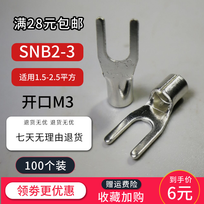 SNB2-3接线端子裸端头U型线耳铜
